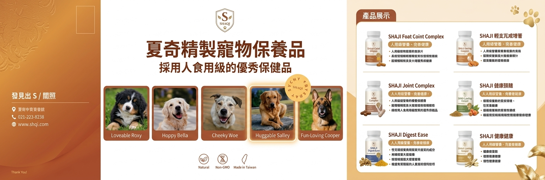 夏奇寵物保健品